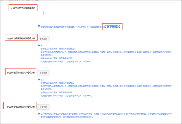 天猫主体变更流程，变更主体需要什么资料