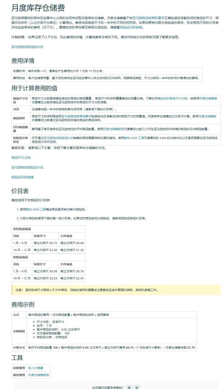 亚马逊FBA费用包括哪些，做亚马逊需要多少资金