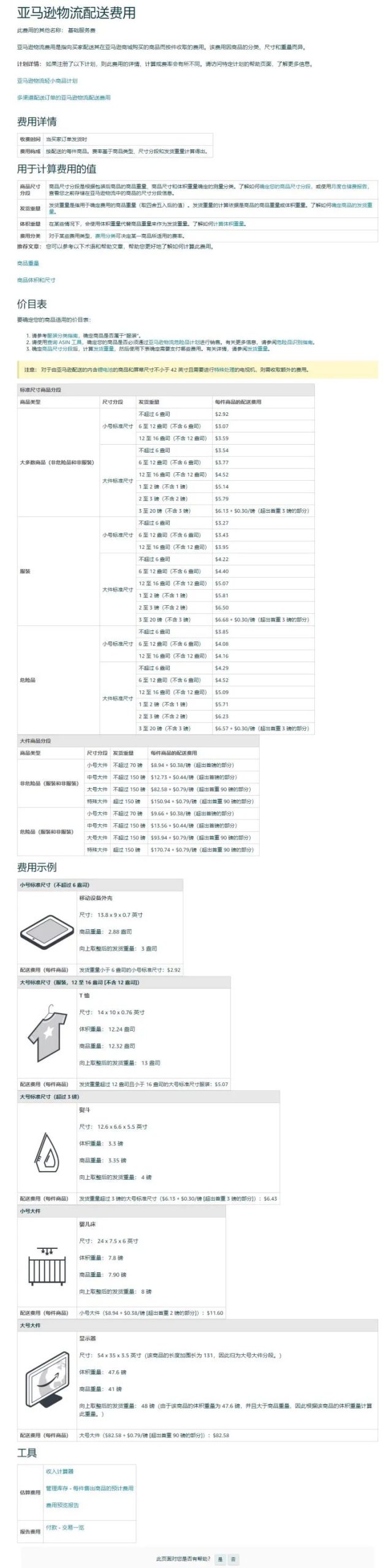 亚马逊FBA费用包括哪些，做亚马逊需要多少资金