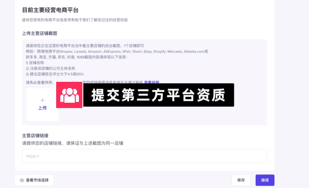 TikTok跨境电商怎么入驻,附开店流程步骤图解