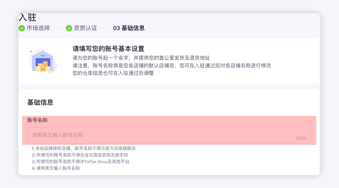 TikTok跨境电商怎么入驻,附开店流程步骤图解