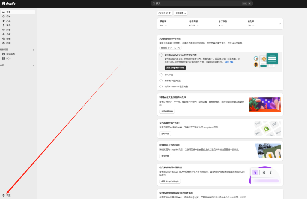 Shopify收款方式如何设置,Shopify后台设置教程