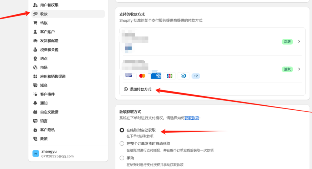 Shopify收款方式如何设置,Shopify后台设置教程