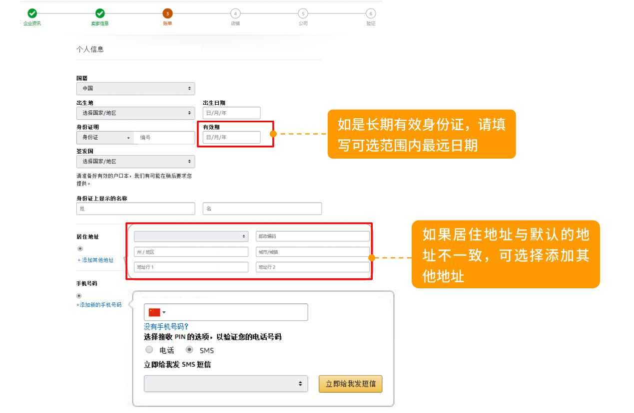 亚马逊跨境电商开店流程及费用,详细图文攻略