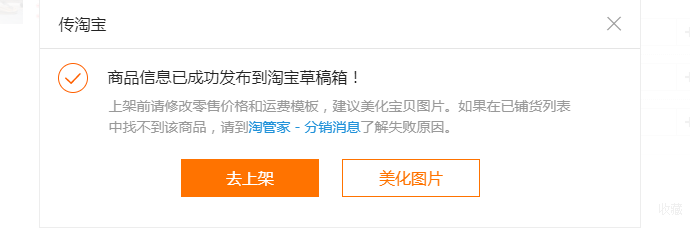 一件代发是什么意思,1688淘宝一键铺货教程