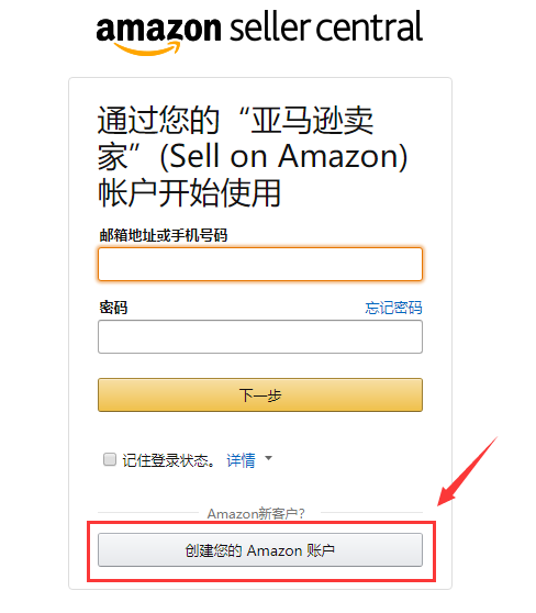 亚马逊欧洲站开店流程及费用,详细图文教程