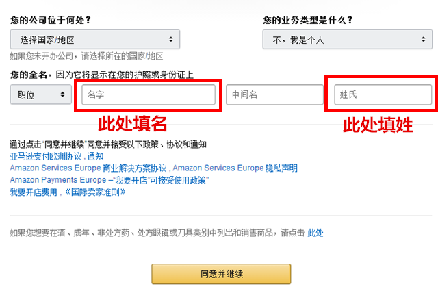 亚马逊欧洲站开店流程及费用,详细图文教程