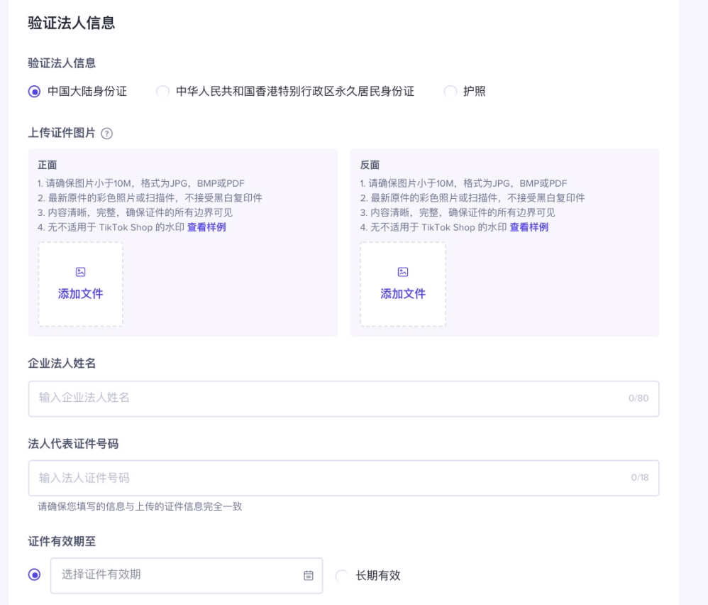 TikTok跨境电商怎么入驻,附开店流程步骤图解