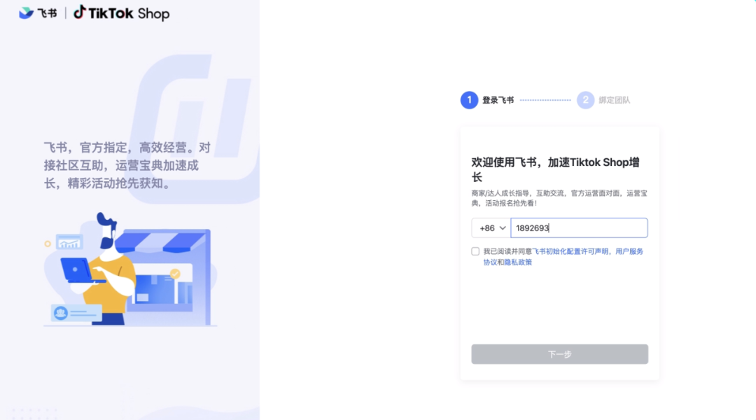 TikTok跨境电商怎么入驻,附开店流程步骤图解