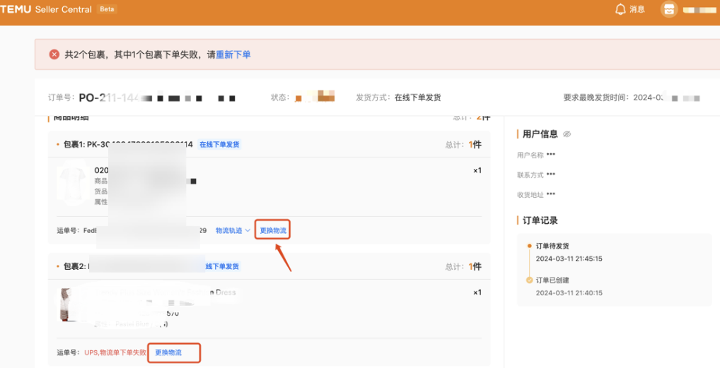 Temu半托管怎么发货,Temu半托管发货流程