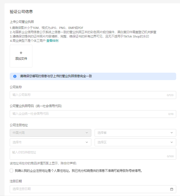 TikTok跨境电商怎么入驻,附开店流程步骤图解