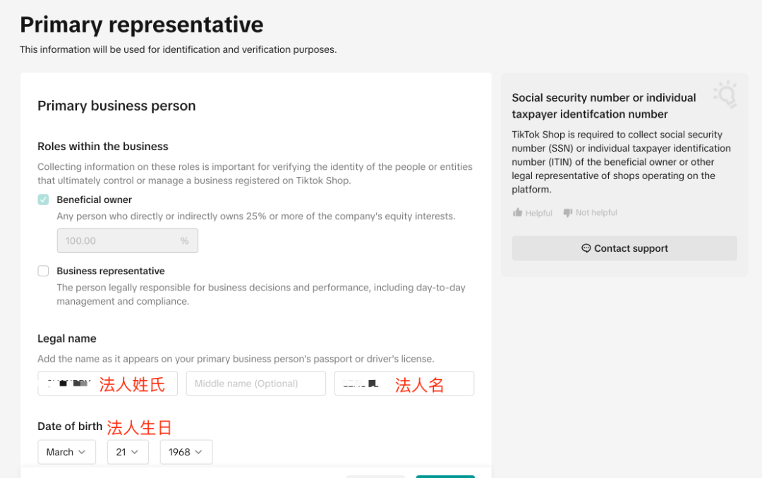 TikTok本土店怎么开通,美区TikTok小店注册流程