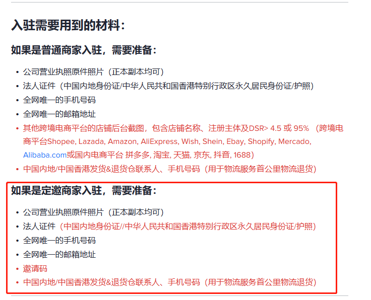 TikTok跨境电商怎么入驻,附开店流程步骤图解