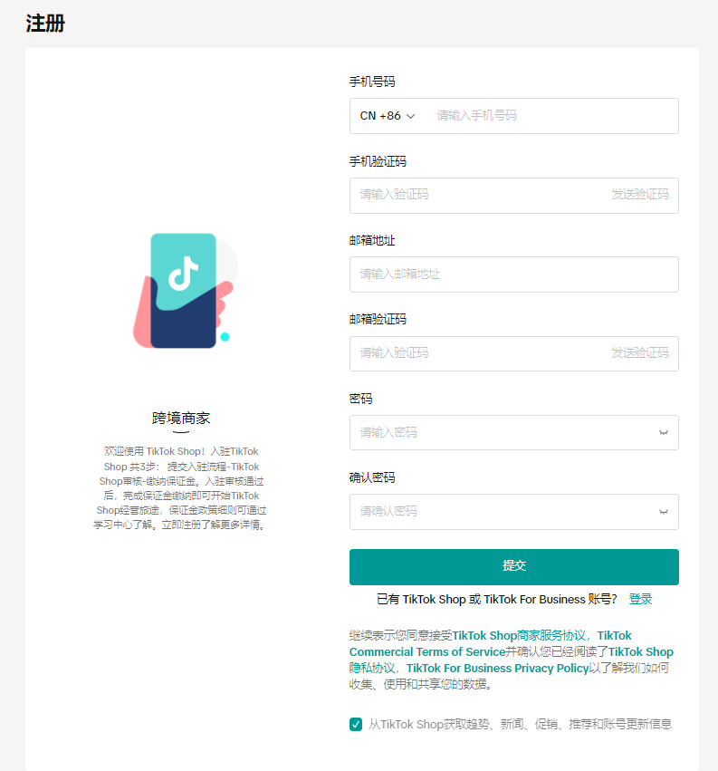 TikTok跨境电商怎么入驻,附开店流程步骤图解