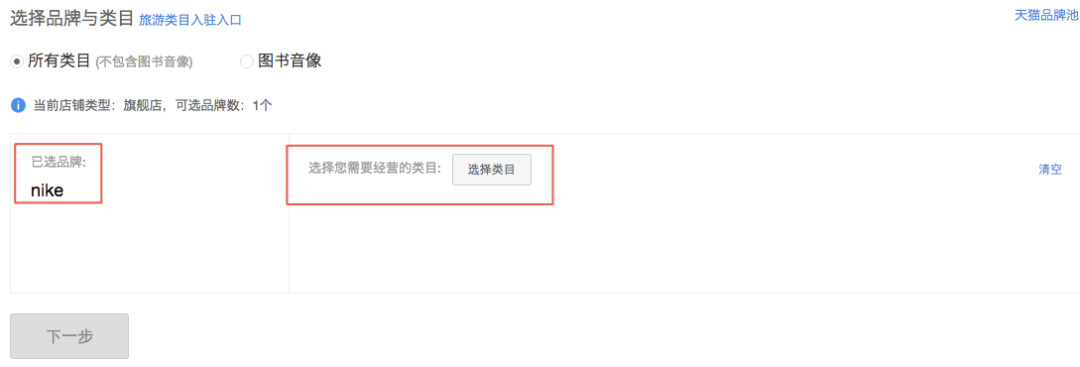 天猫店铺怎么开店,天猫店铺入驻流程图文教程