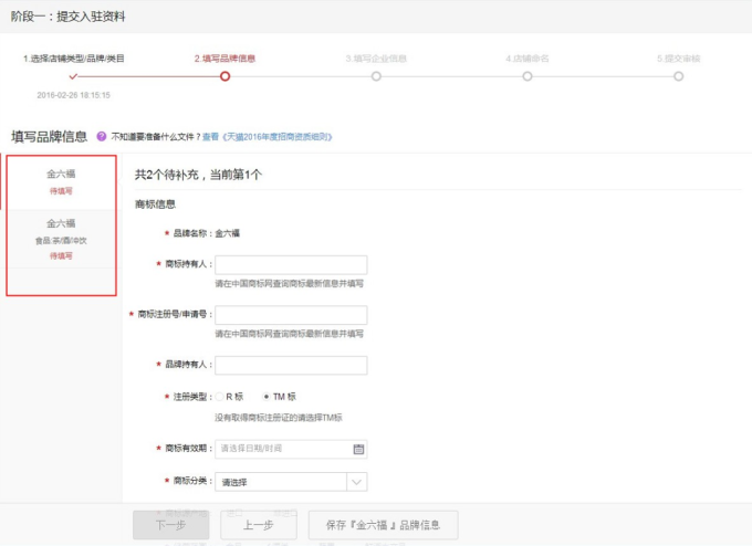 天猫店铺怎么开店,天猫店铺入驻流程图文教程