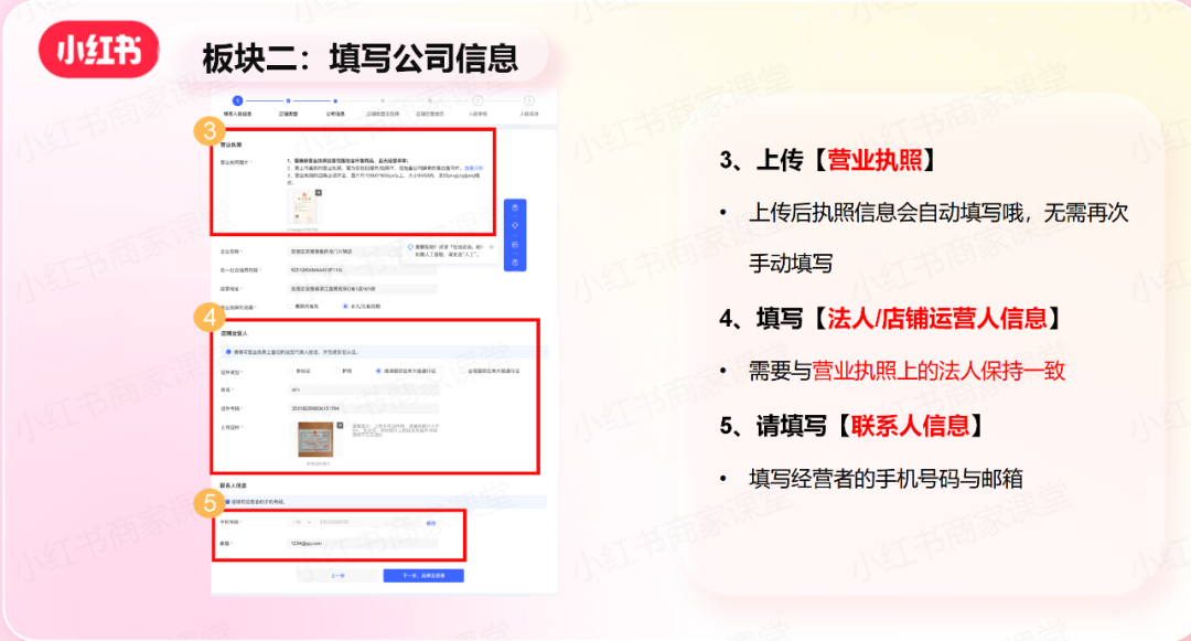 0基础小红书开店攻略,附:小红书开店图文教程