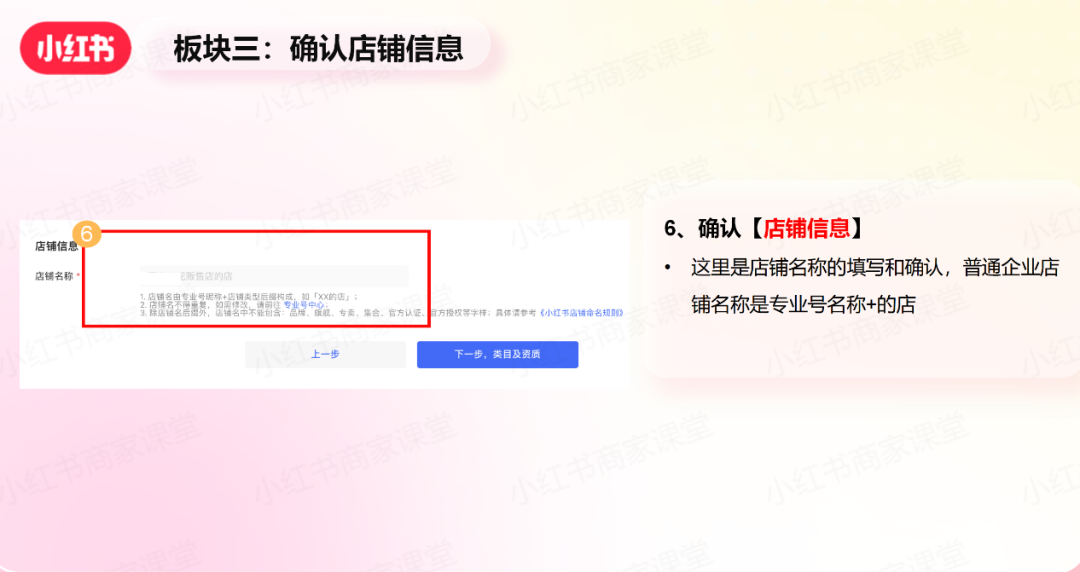 0基础小红书开店攻略,附:小红书开店图文教程