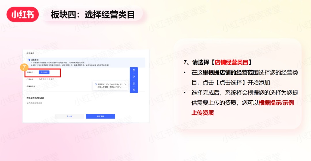 0基础小红书开店攻略,附:小红书开店图文教程