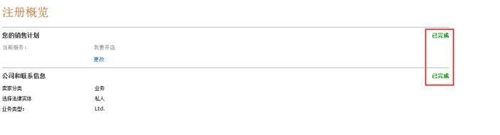 亚马逊欧洲站开店流程及费用,详细图文教程
