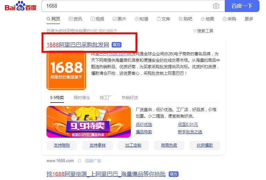 一件代发是什么意思,1688淘宝一键铺货教程