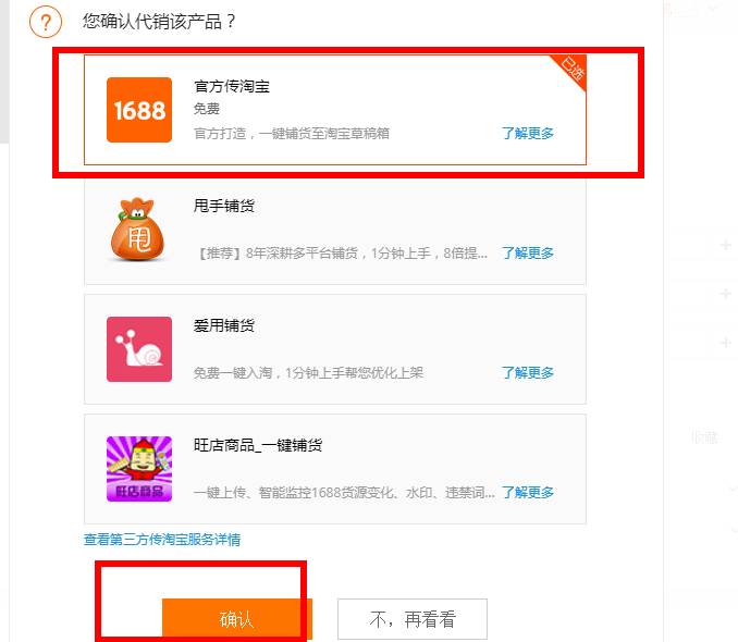 一件代发是什么意思,1688淘宝一键铺货教程
