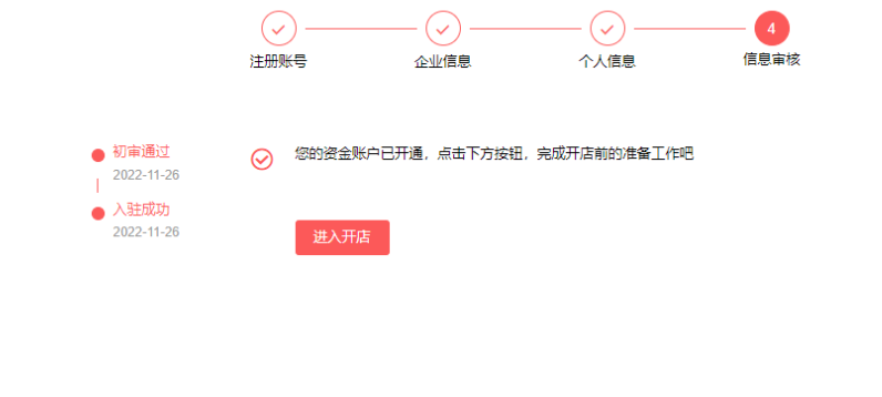 速卖通开店流程及费用,教你速卖通怎么开店