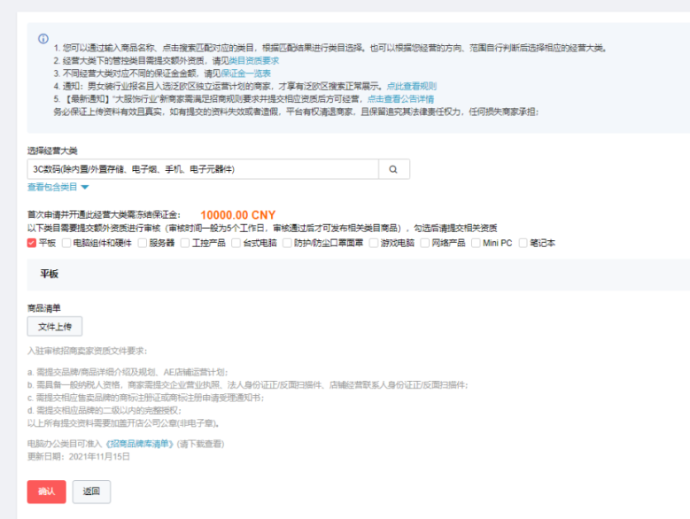 速卖通开店流程及费用,教你速卖通怎么开店