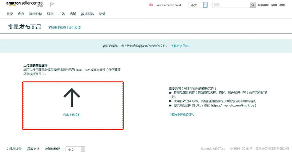 亚马逊上架商品流程,亚马逊上传产品图文教程
