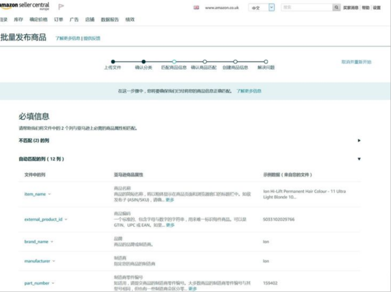 亚马逊上架商品流程,亚马逊上传产品图文教程