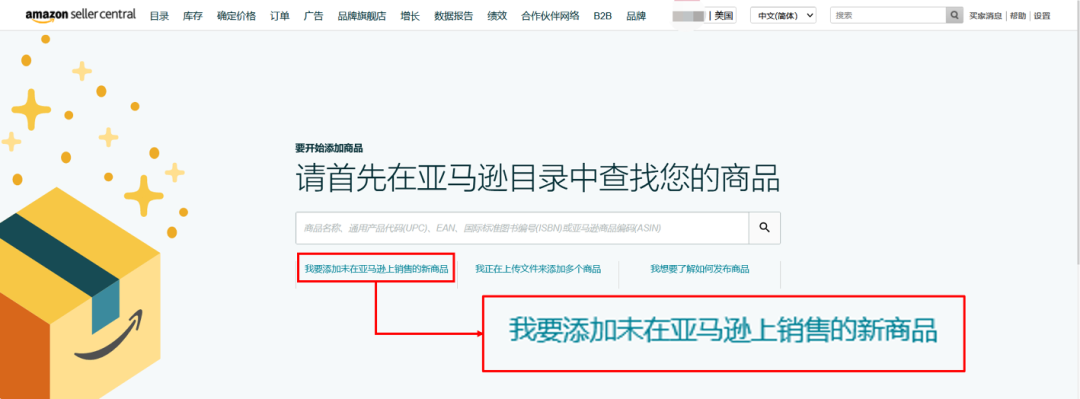 亚马逊上架商品流程,亚马逊上传产品图文教程
