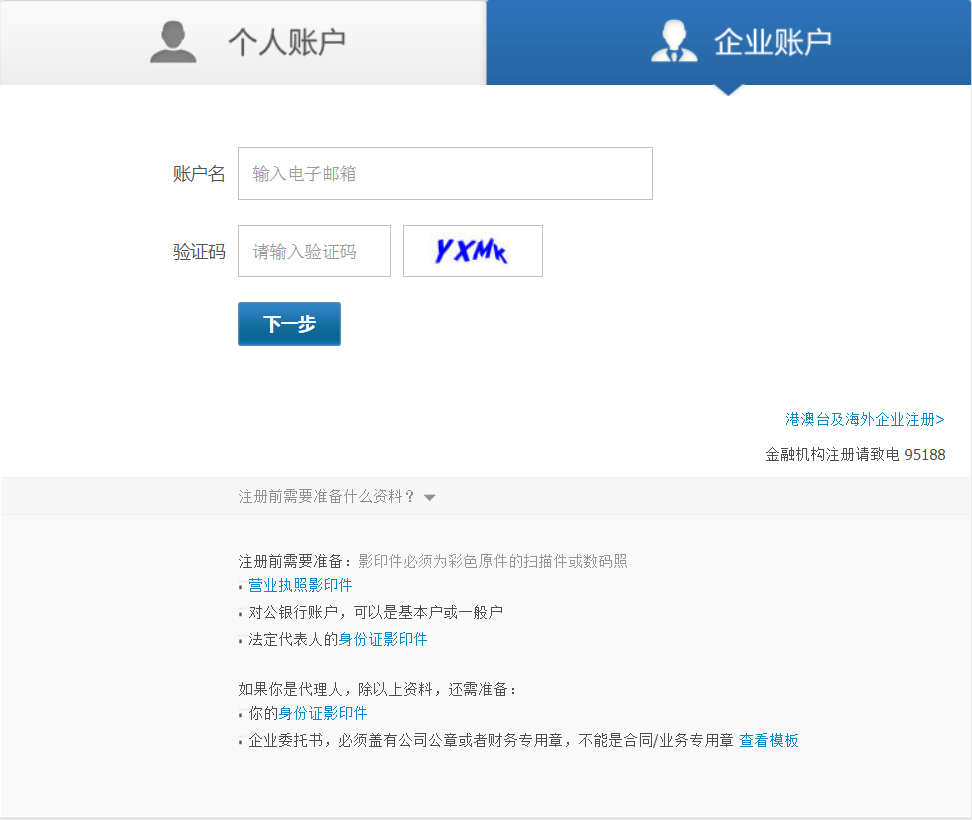淘宝开通企业店铺流程,营业执照开淘宝店铺流程