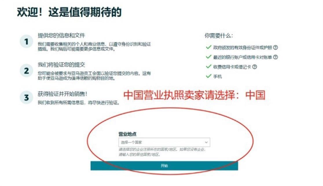 亚马逊开店注册步骤，亚马逊全球开店官网注册