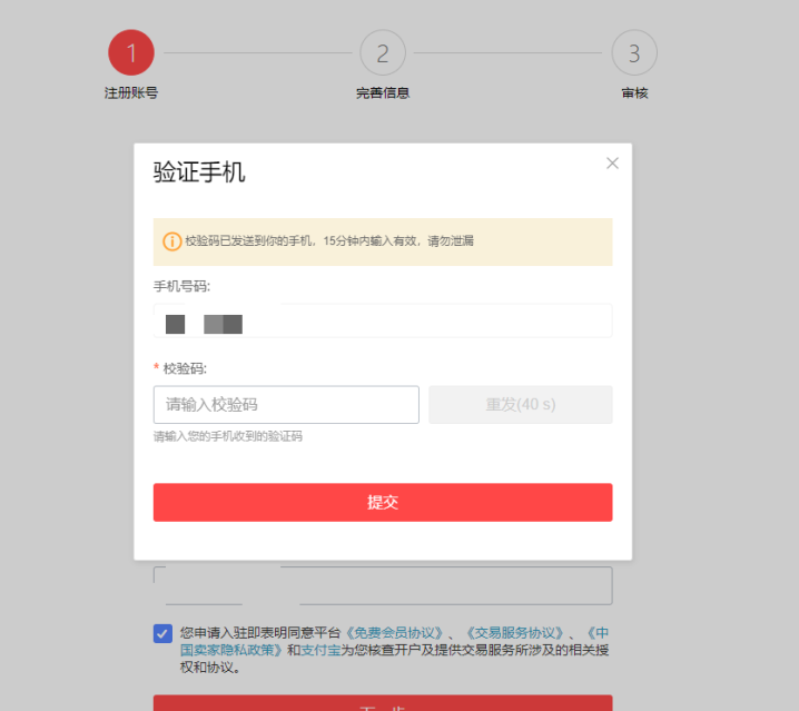 速卖通开店流程及费用,教你速卖通怎么开店
