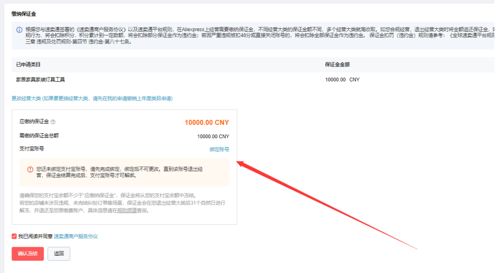 速卖通开店流程及费用,教你速卖通怎么开店