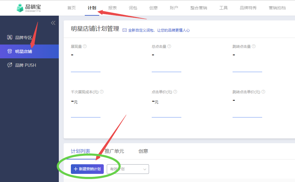 天猫明星店铺推广怎么操作,详细图文步骤教程