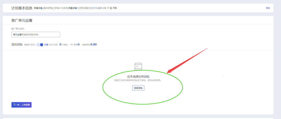 天猫明星店铺推广怎么操作,详细图文步骤教程