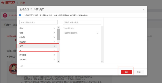 天猫店铺怎么开店,天猫店铺入驻流程图文教程