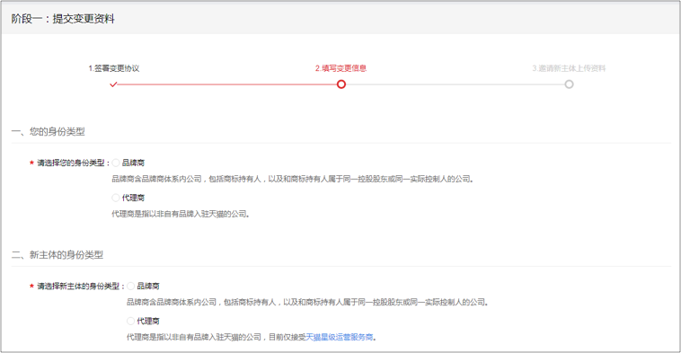 天猫主体变更流程,变更主体需要什么资料