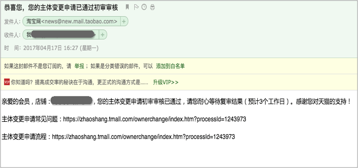 天猫主体变更流程,变更主体需要什么资料