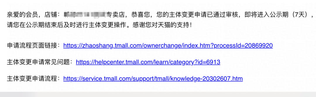 天猫主体变更流程,变更主体需要什么资料