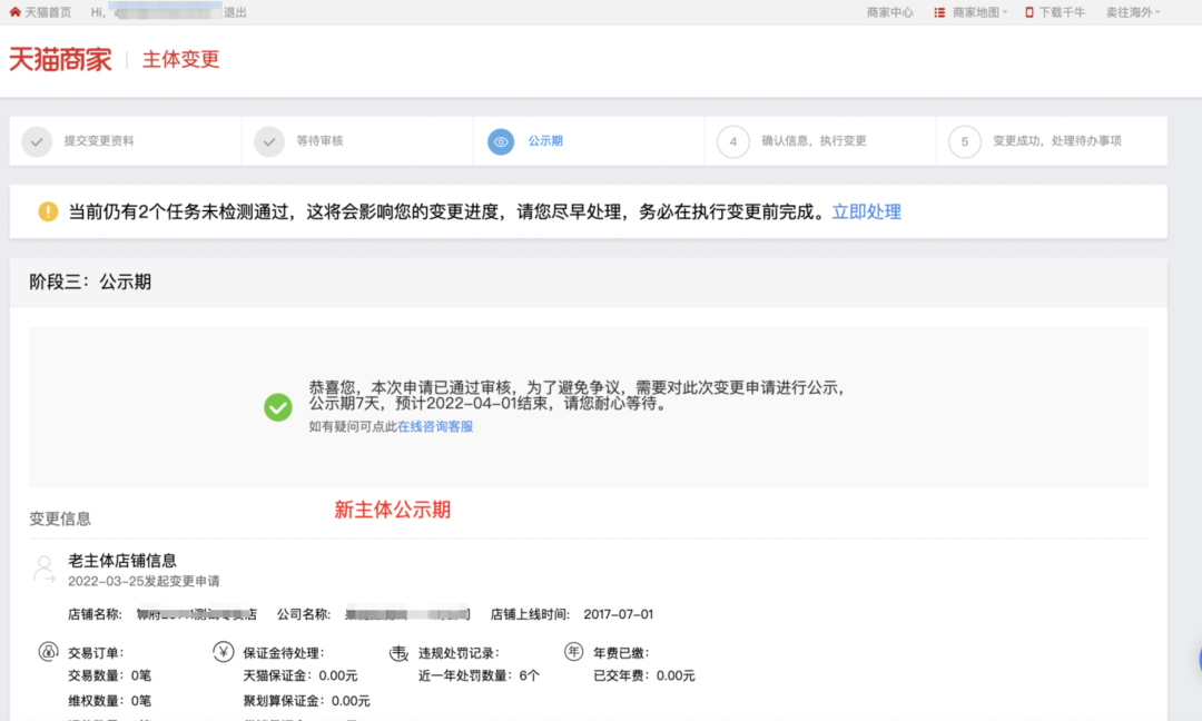 天猫主体变更流程,变更主体需要什么资料