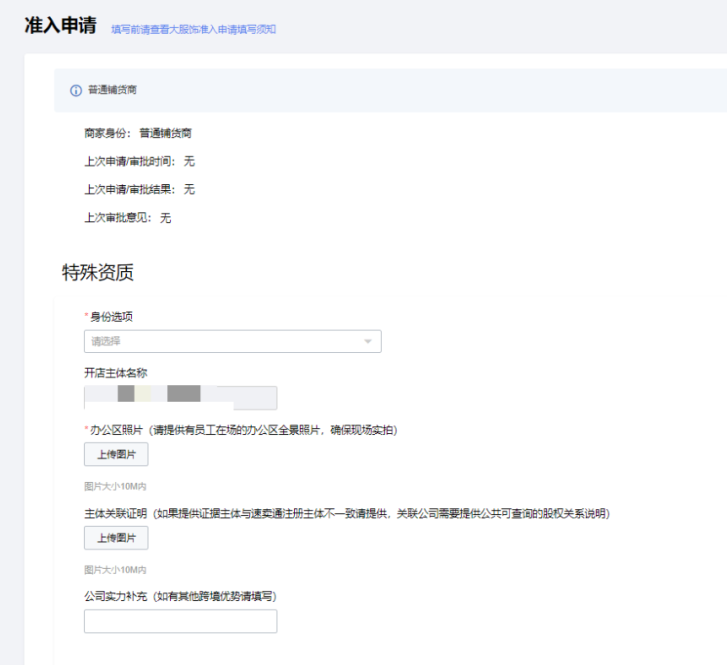 速卖通开店流程及费用,教你速卖通怎么开店