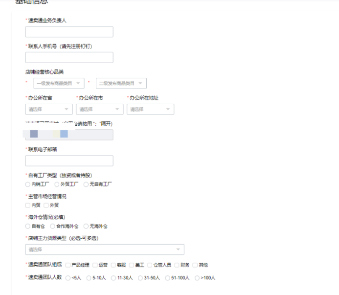 速卖通开店流程及费用,教你速卖通怎么开店