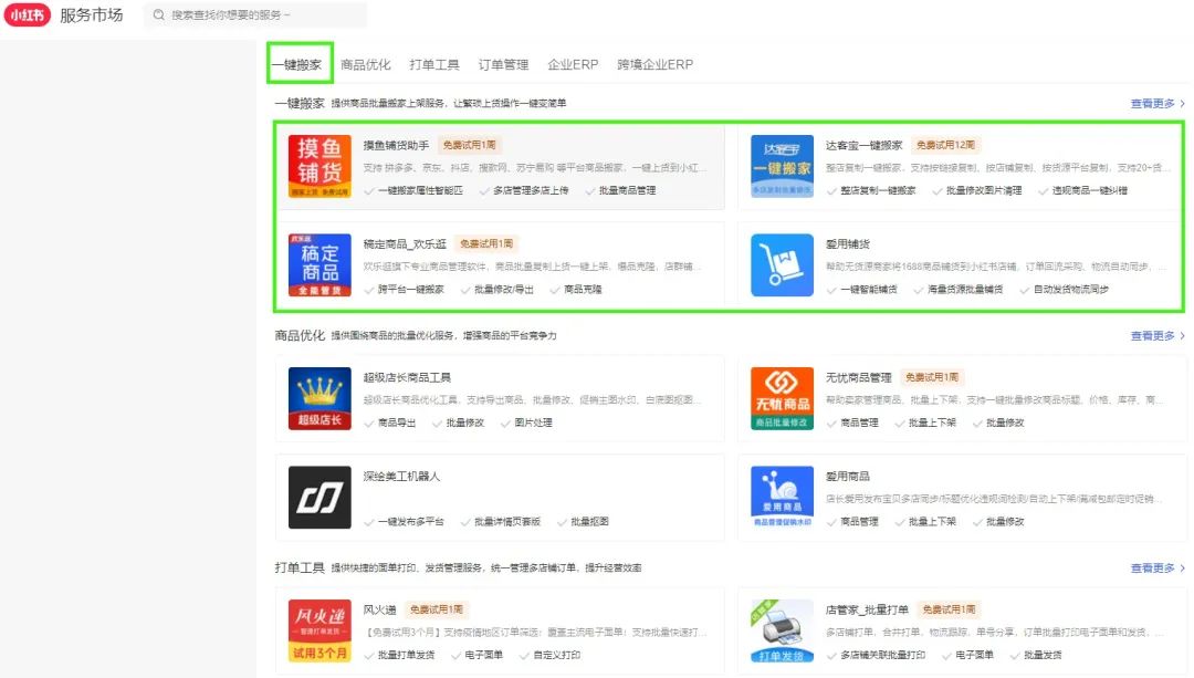 小红书开店流程,从0到1学会小红书无货源电商