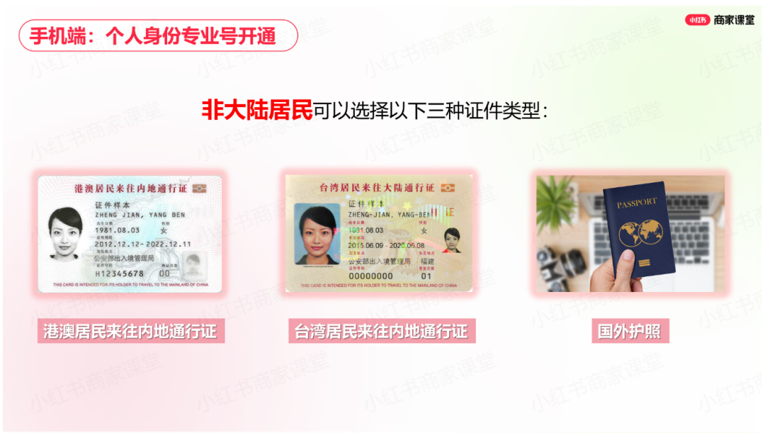 0基础小红书开店攻略,附:小红书开店图文教程