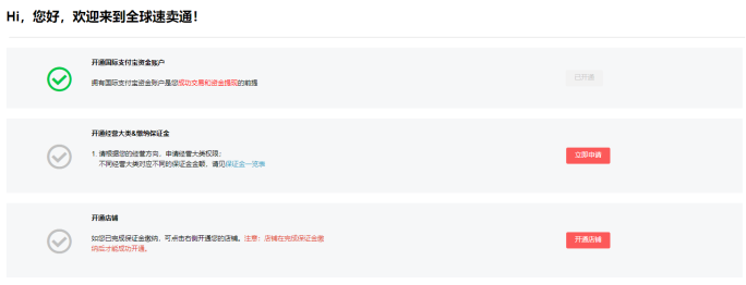 速卖通开店流程及费用,教你速卖通怎么开店