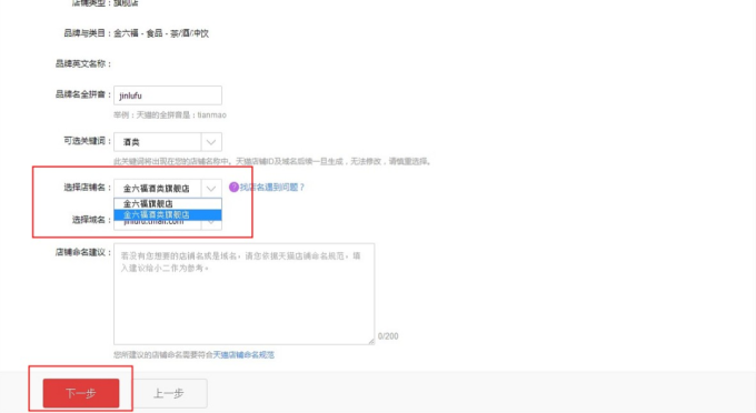 天猫店铺怎么开店,天猫店铺入驻流程图文教程