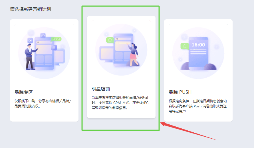 天猫明星店铺推广怎么操作,详细图文步骤教程