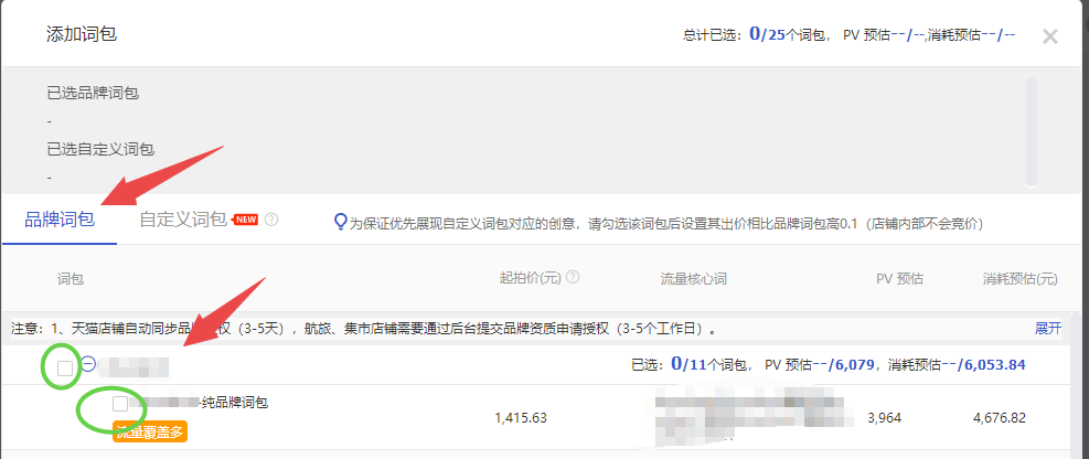 天猫明星店铺推广怎么操作,详细图文步骤教程